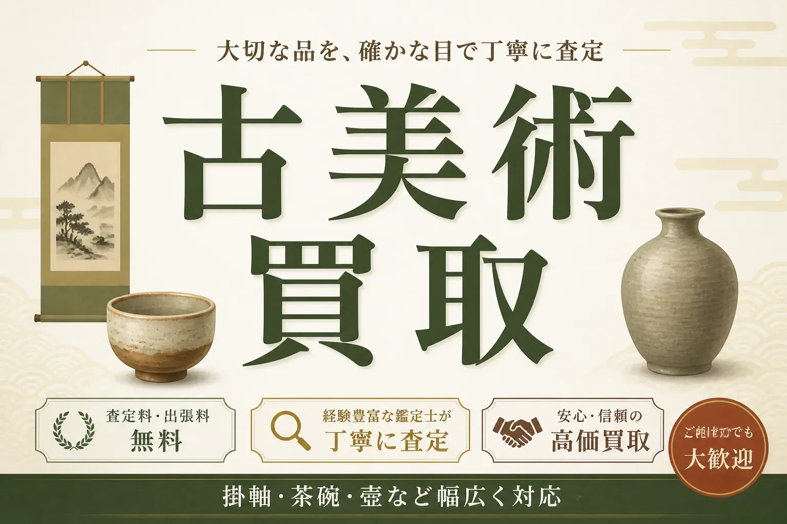 古美術の買取はどこがいい？品目別の相場目安とおすすめ業者5社を比較