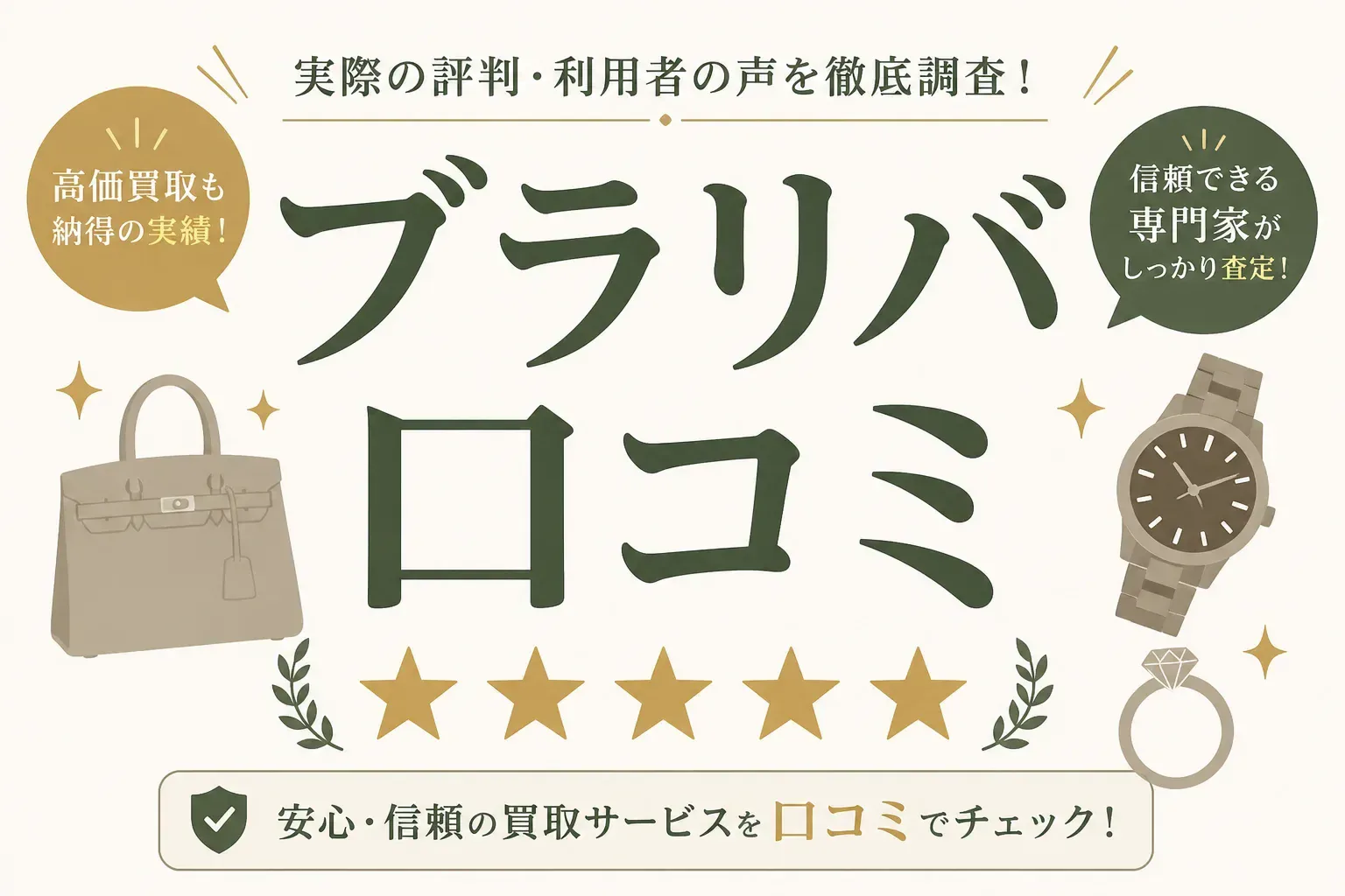 ブラリバの口コミ・評判を解説する記事のアイキャッチ画像
