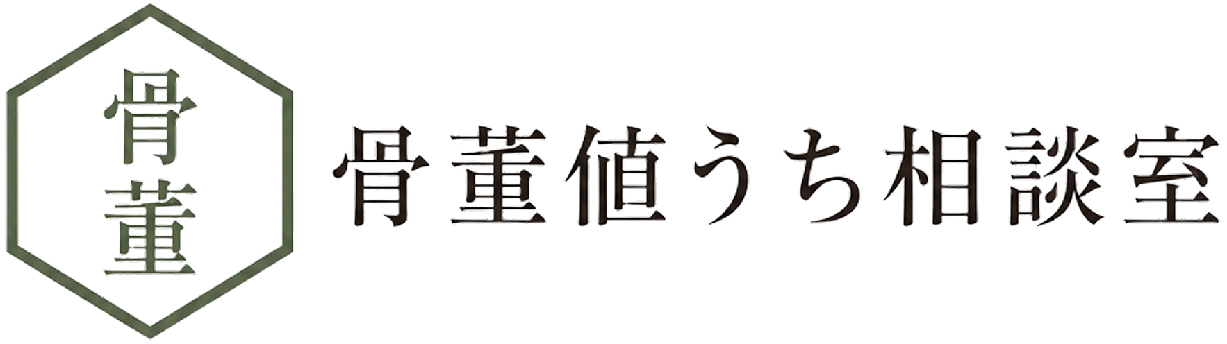 骨董品・絵画・茶道具の買取相場と業者比較 | 骨董値うち相談室